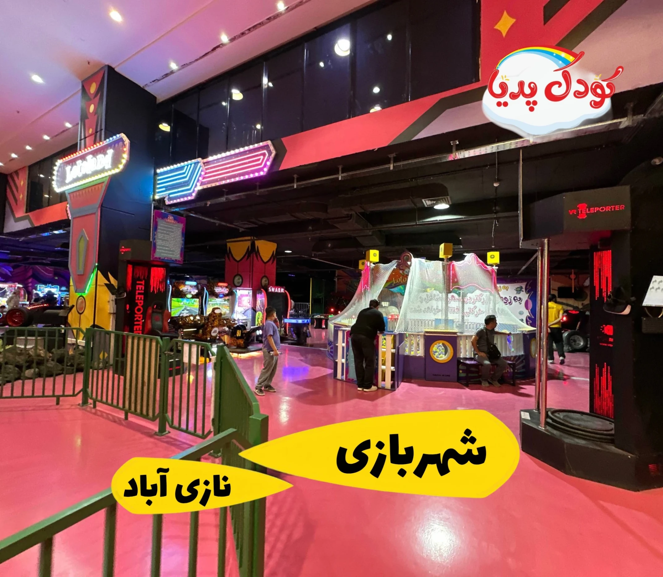 تخفیف ویژه شهربازی لوتولند (لوتوس مال نازیآباد)