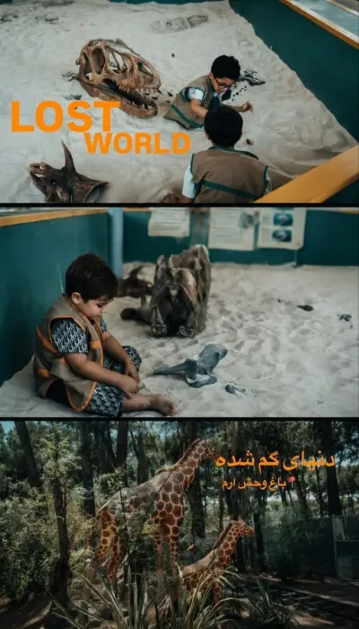 مجموعه جدید دنیای گمشده (ارم)