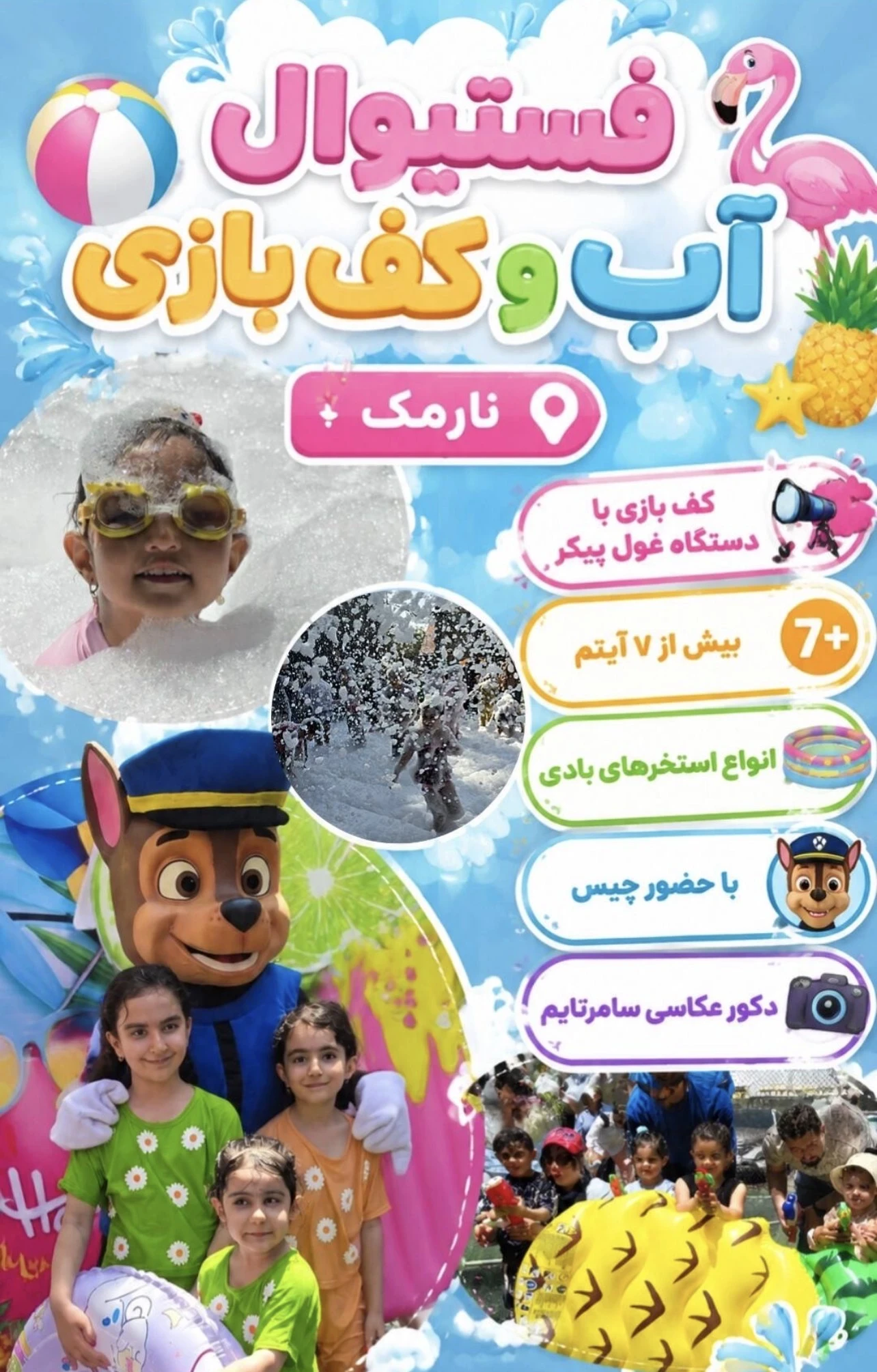 تخفیف ویژه فستیوال آب و کف بازی نارمک