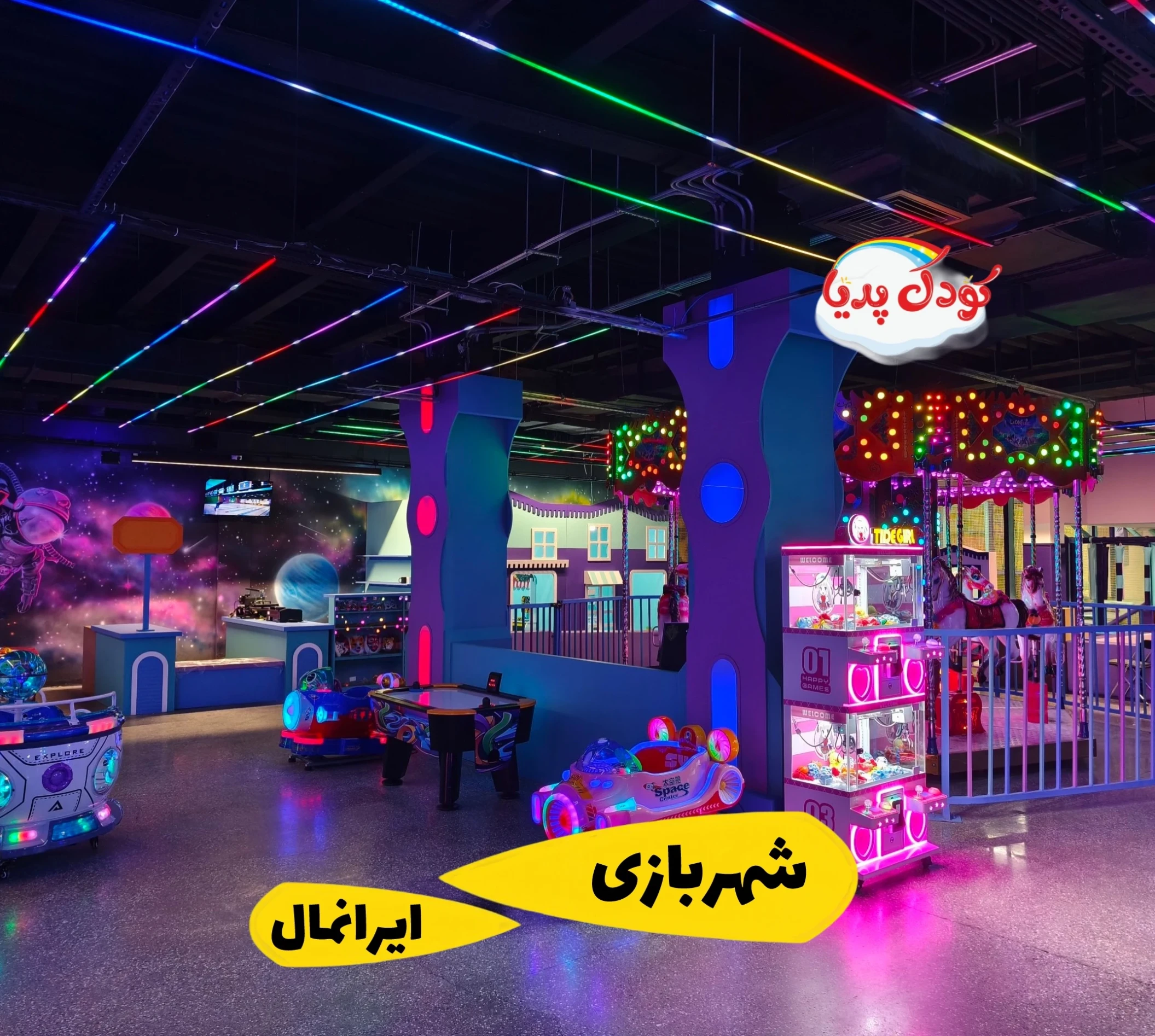تخفیف ویژه شهربازی سرپوشیده مجموعه گلکسی (ایرانمال)