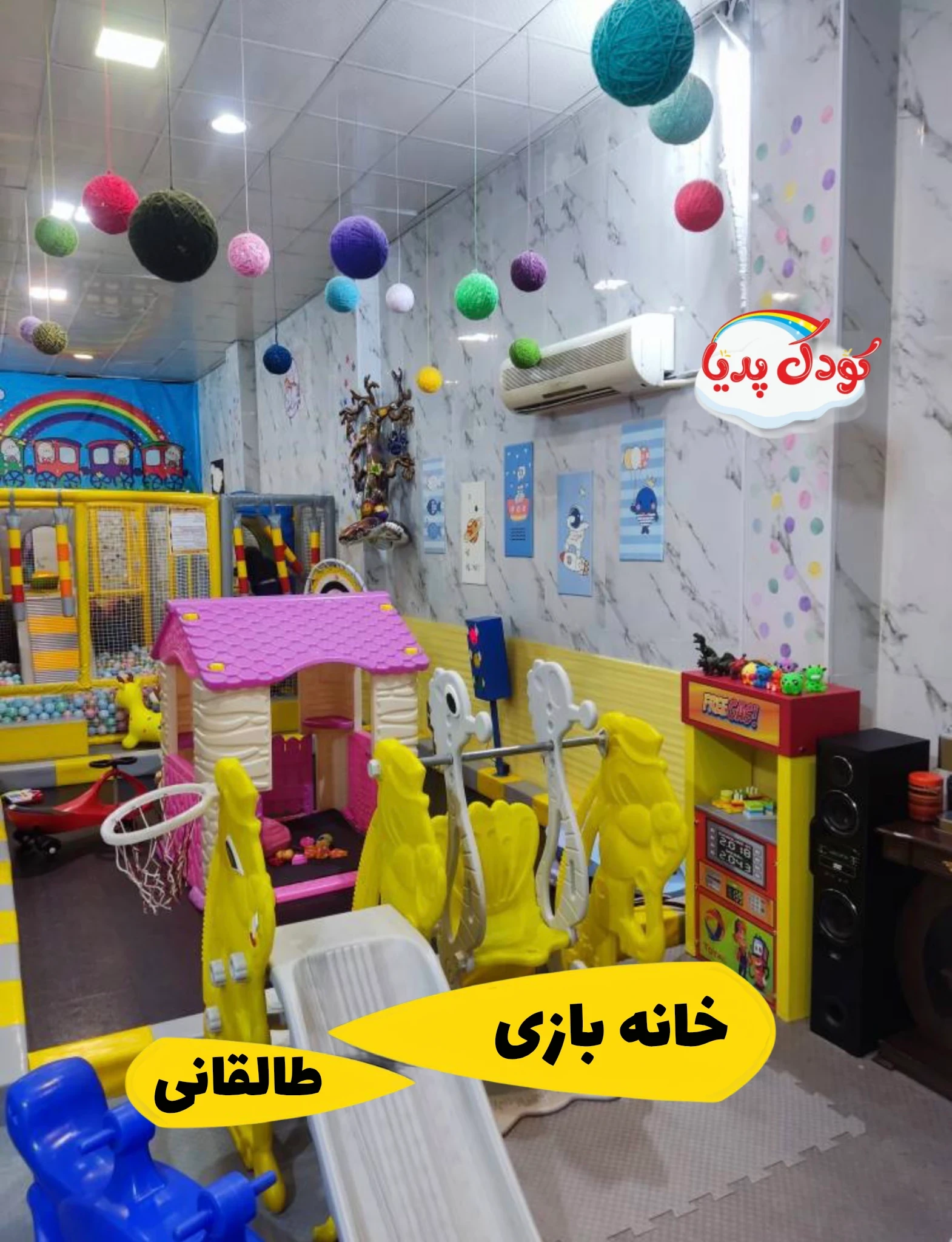 تخفیف ویژه خانه بازی سوفیا پارک(طالقانی)