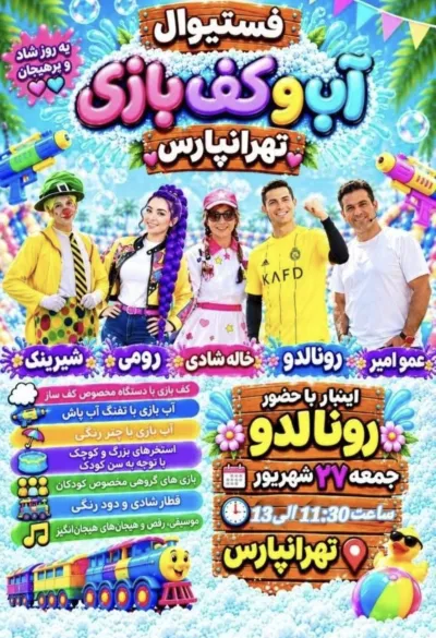 فستیوال آببازی حکیمیه همراه با برنامههای شاد ویژه کودکان
