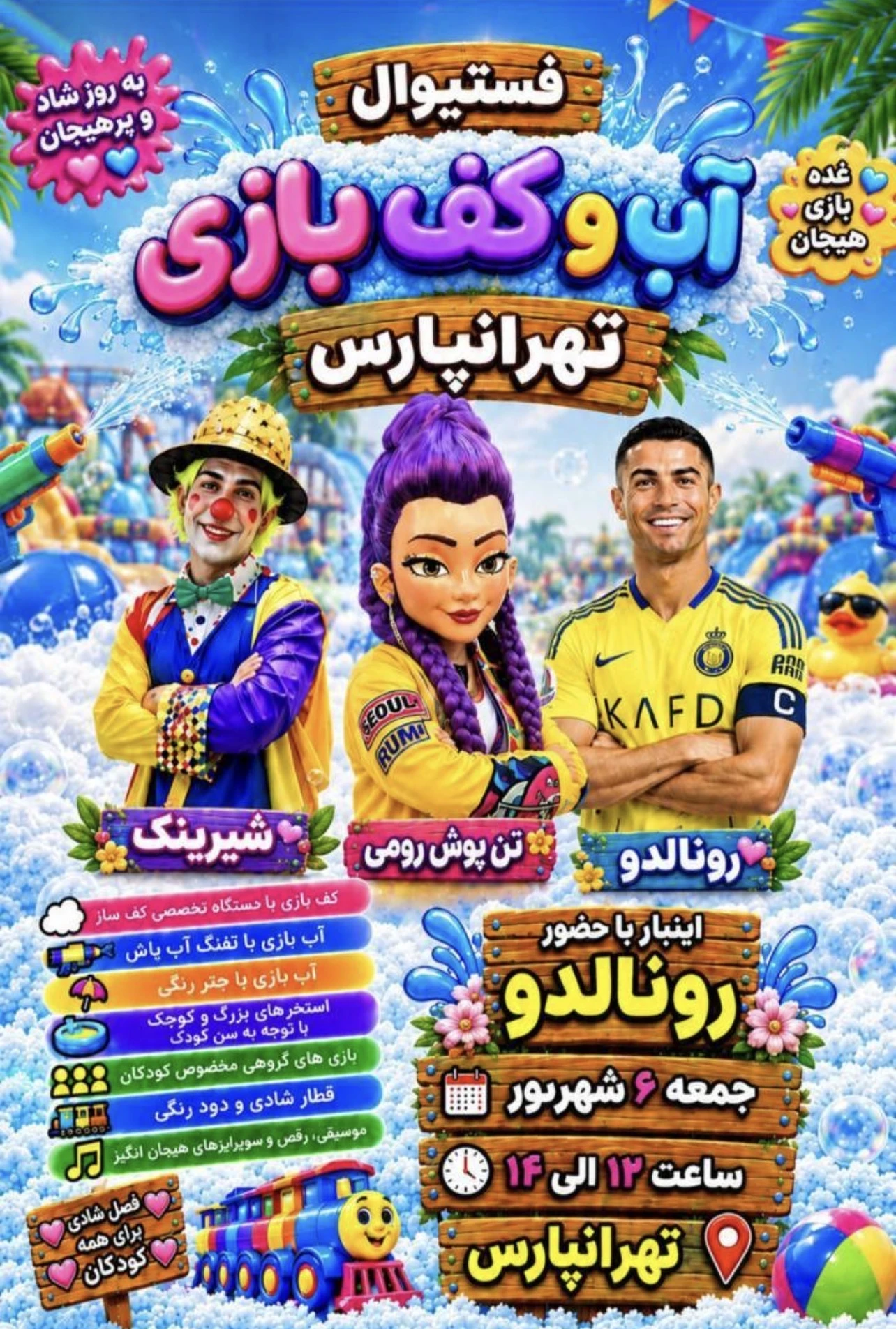 فستیوال هیجانانگیز آببازی حکیمیه همراه با برنامههای شاد ویژه کودکان