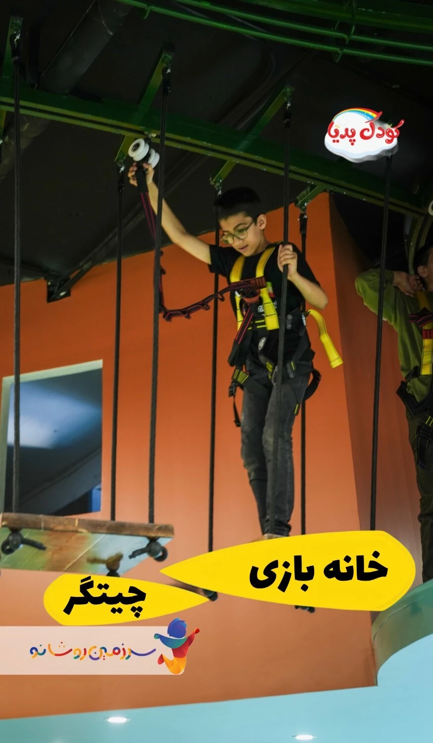 سرزمین بازی روشانو چیتگر