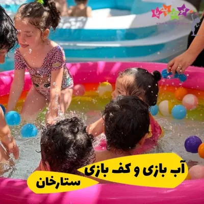 فستیوال بزرگ آببازی کودکان در ستارخان | تجربهای خنک در تابستان