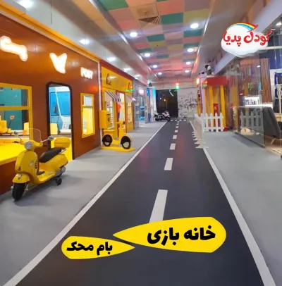 شهر مشاغل و خانه بازی دریم لند با تخفیف ویژه