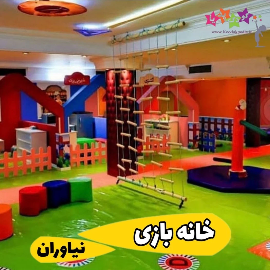 تخفیف خانه بازی رزکیدز نیاوران
