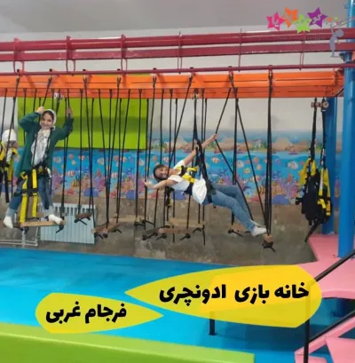 تخفیف خانه بازی سردار دلها ادونچر پارک شرق تهران