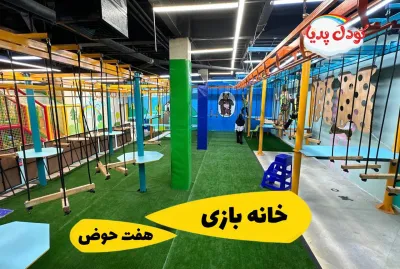خانه بازی امرالد ادونچر پارک شرق تهران با تخفیف ویژه کودکپدیا